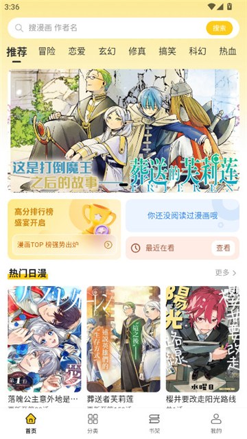 栗子漫画 app 首页