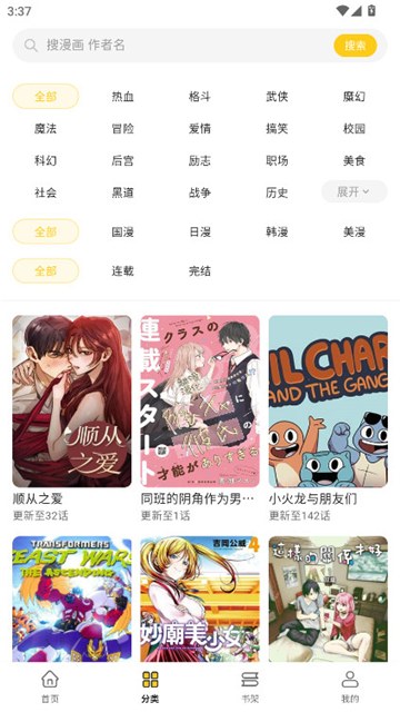栗子漫画题材筛选界面
