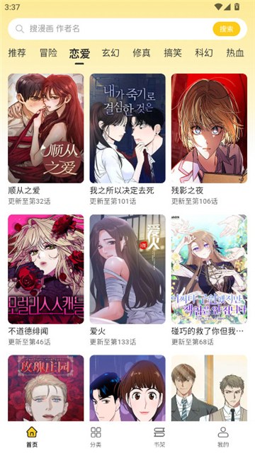 栗子漫画 app 书架